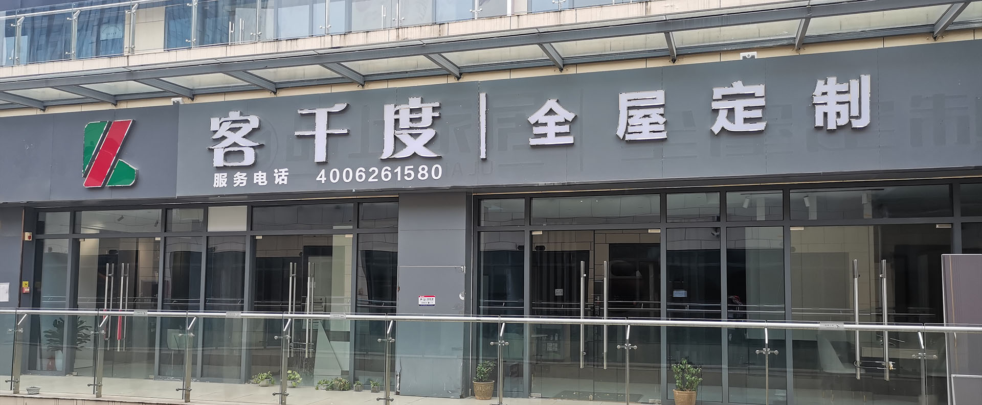 客千度全屋定制
